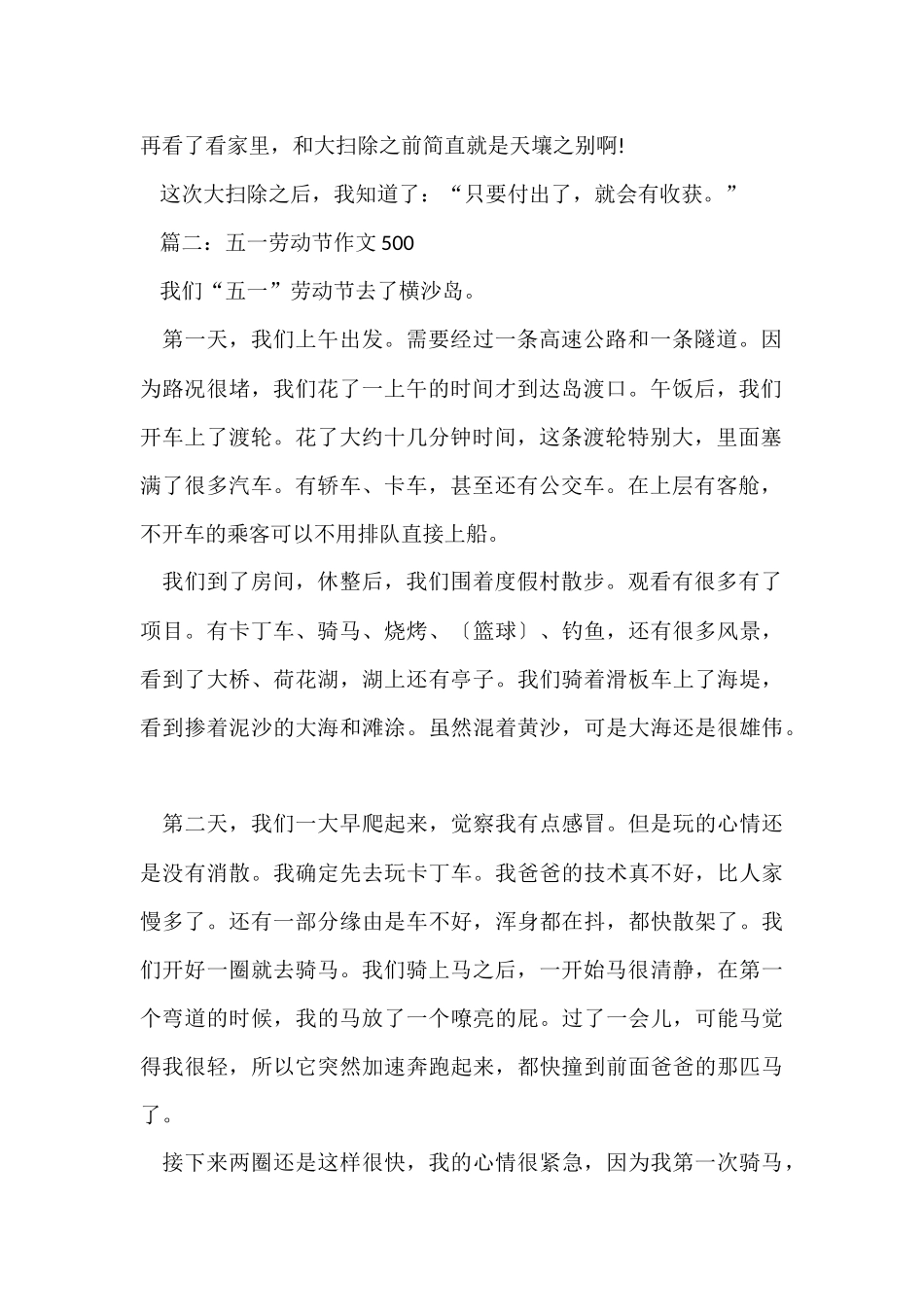 2024五一劳动节500字5篇_第2页