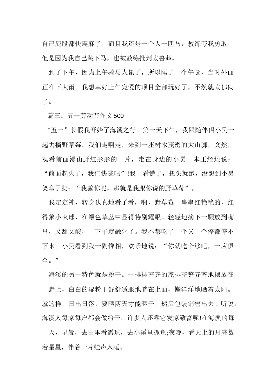 2024五一劳动节500字5篇_第3页