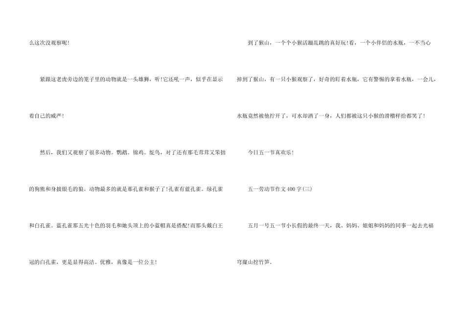 2024五一劳动节400字五篇_第3页