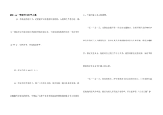 2024五一劳动节400字五篇