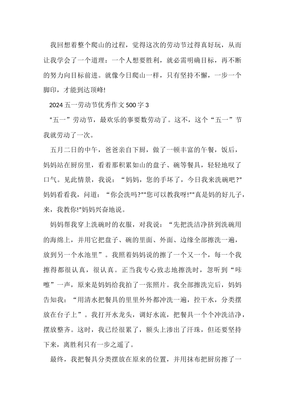 2024五一劳动节优秀500字5篇_第3页