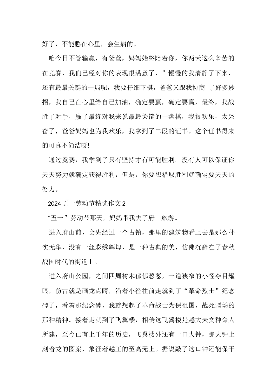 2024五一劳动节5篇大全_第2页