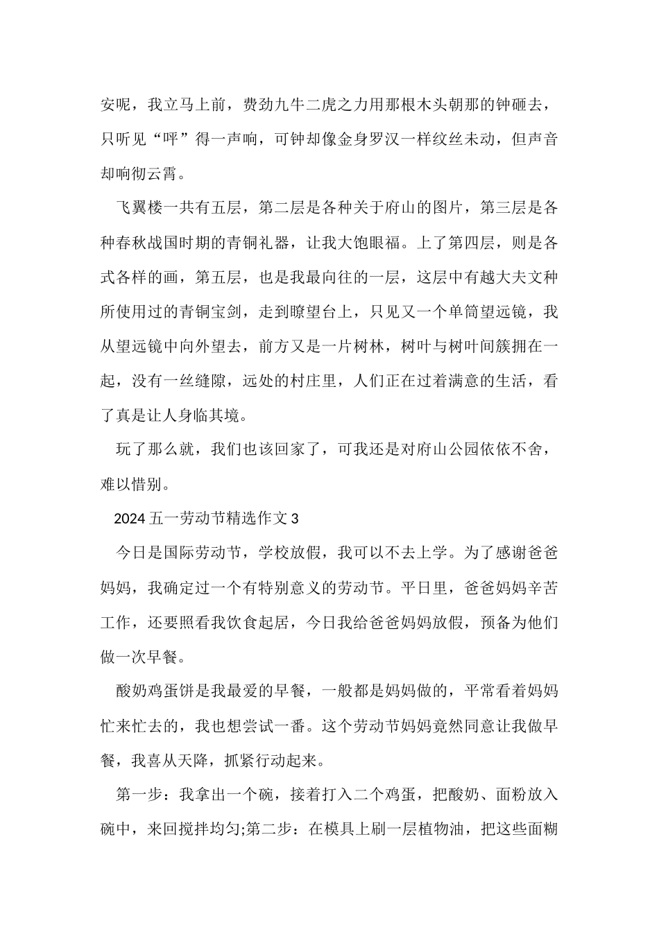 2024五一劳动节5篇大全_第3页
