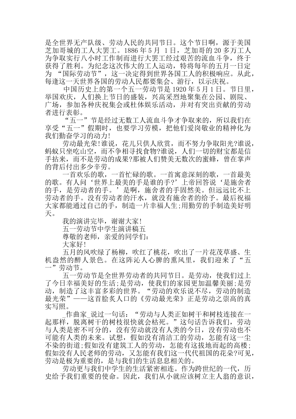 2024五一劳动节中学生演讲稿范文大全_第3页