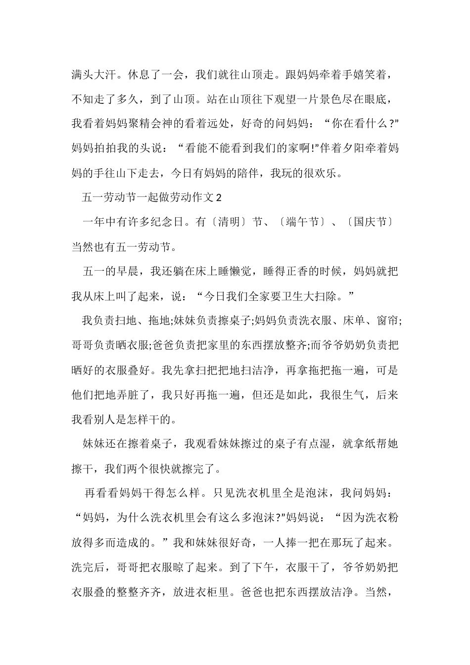 2024五一劳动节一起做劳动500字5篇_第2页