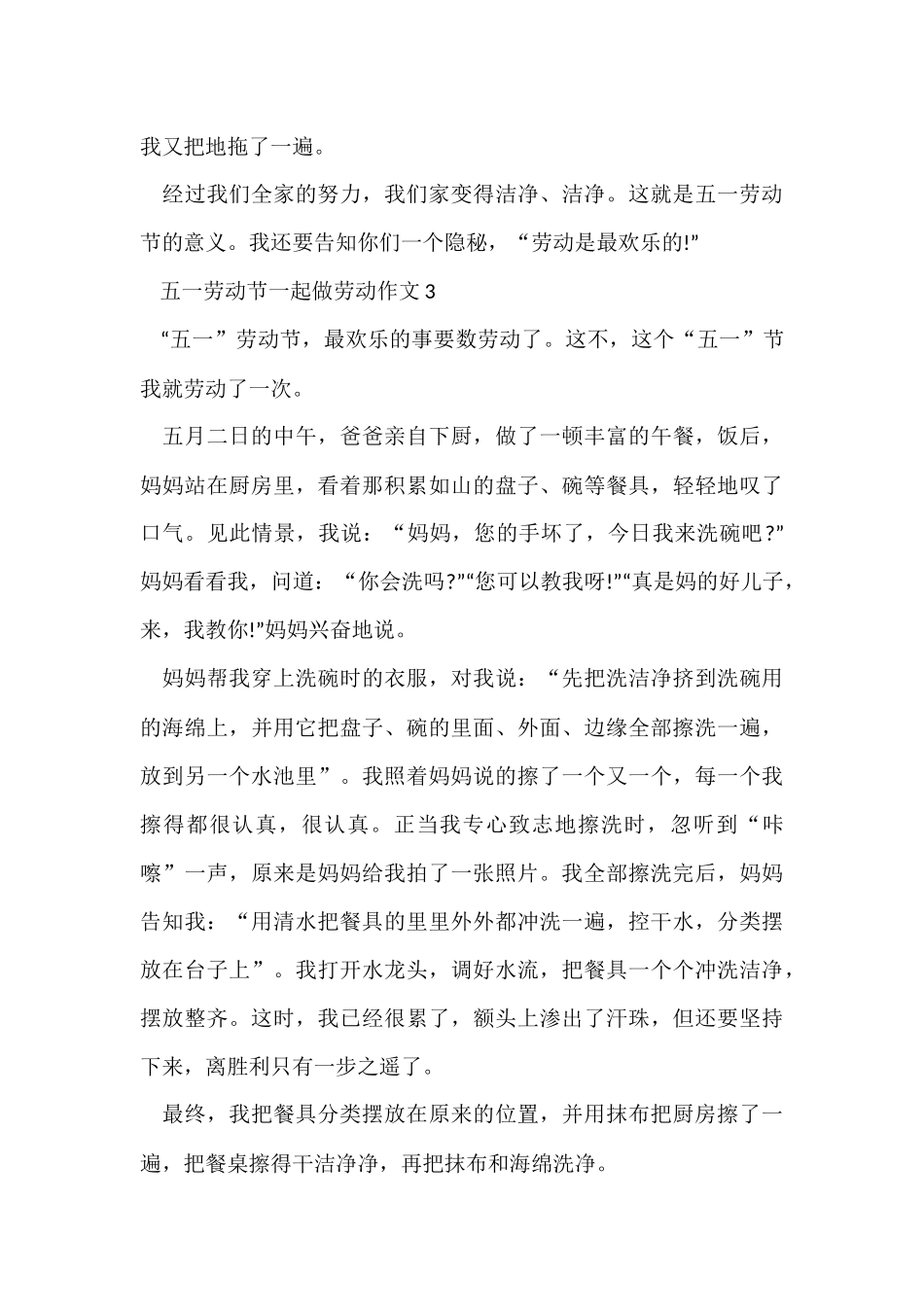 2024五一劳动节一起做劳动500字5篇_第3页