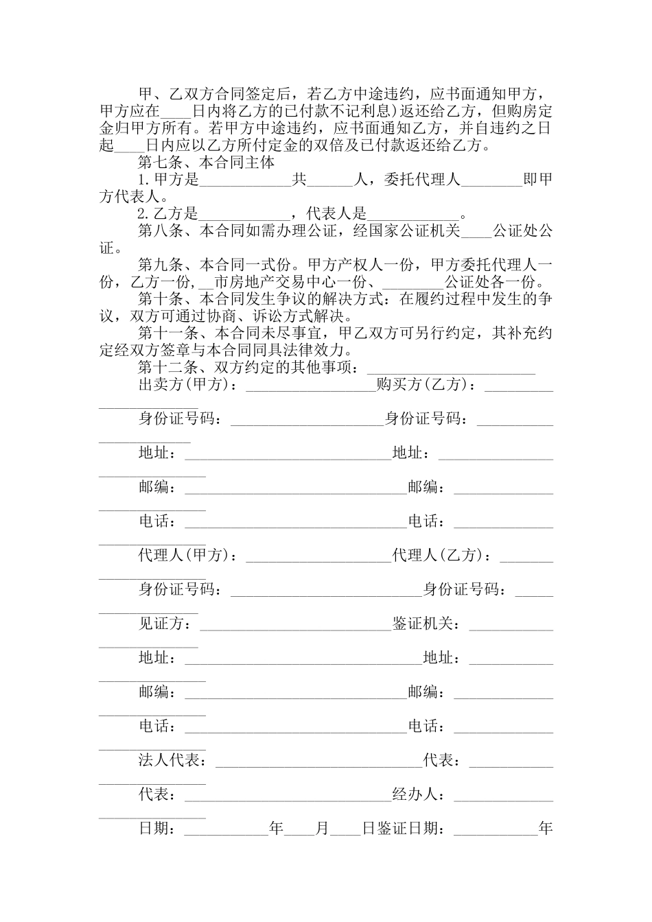 2024二手房交易合同范本5篇_第2页