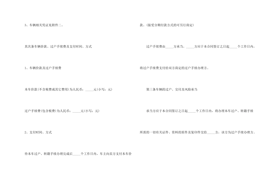 2024二手车买卖合同协议书_第2页