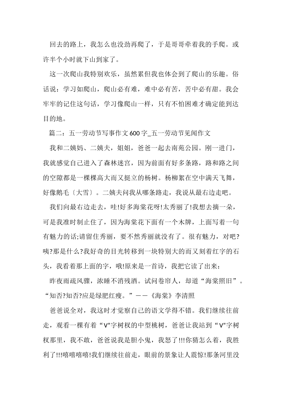 2024五一劳动节写事600字_第2页