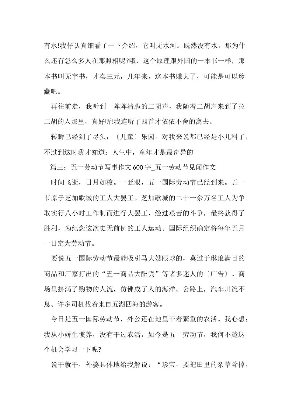 2024五一劳动节写事600字_第3页
