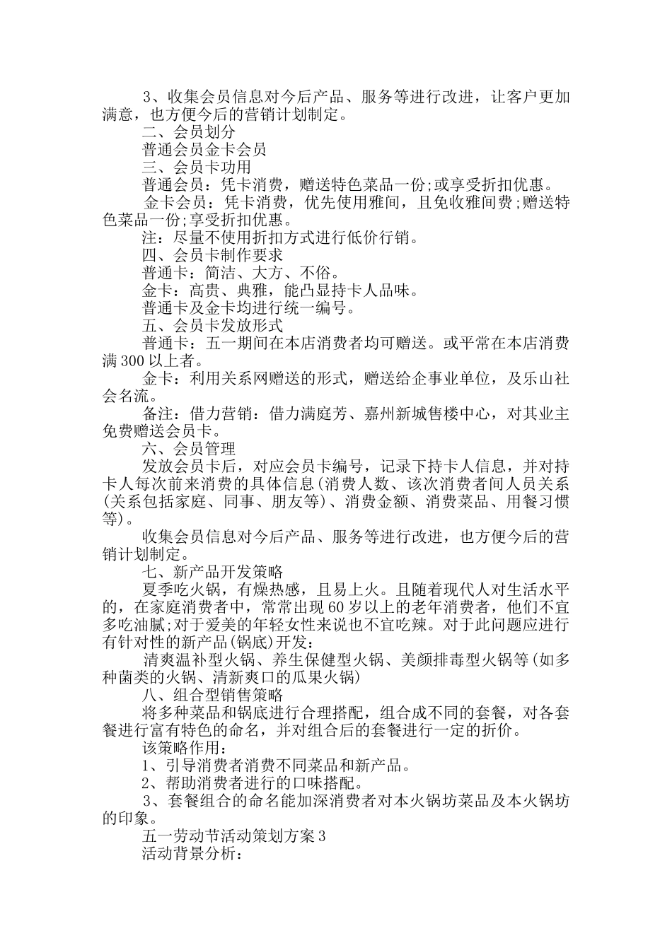 2024五一劳动节创意的活动策划方案5篇_第2页