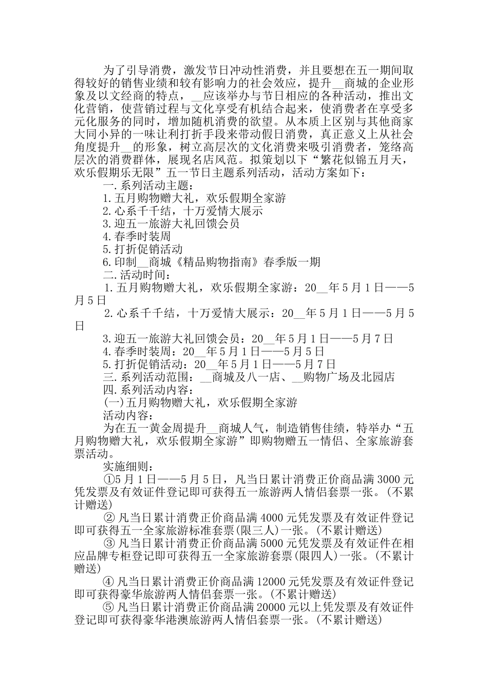 2024五一劳动节创意的活动策划方案5篇_第3页