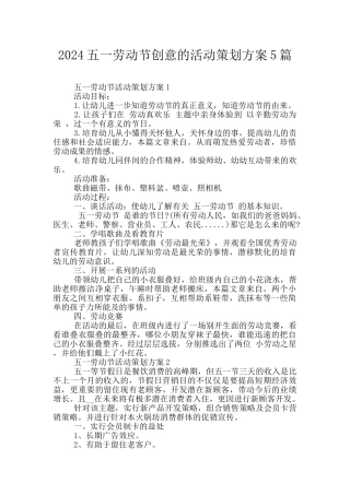 2024五一劳动节创意的活动策划方案5篇