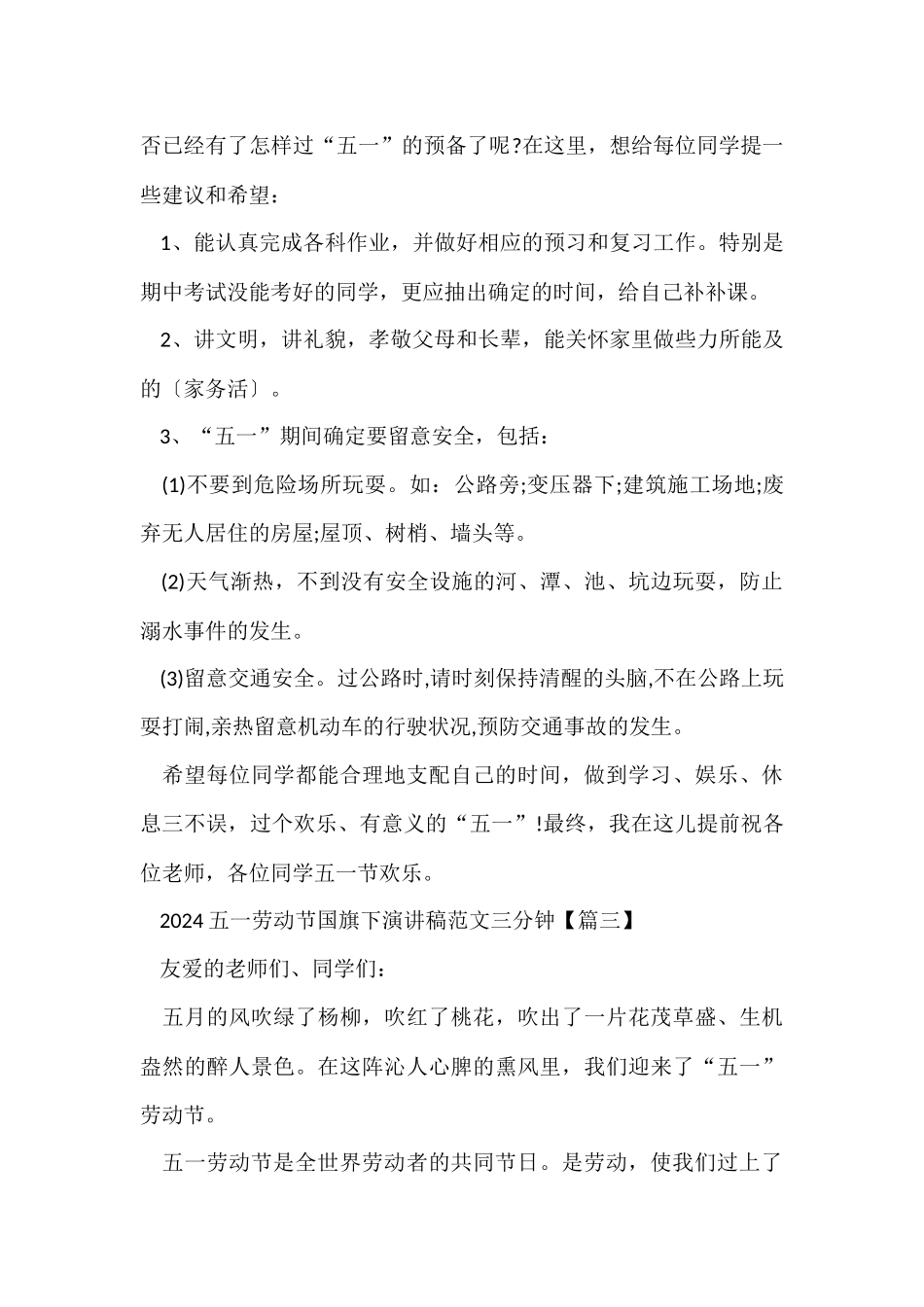 2024五一劳动节国旗下演讲稿三分钟_第3页