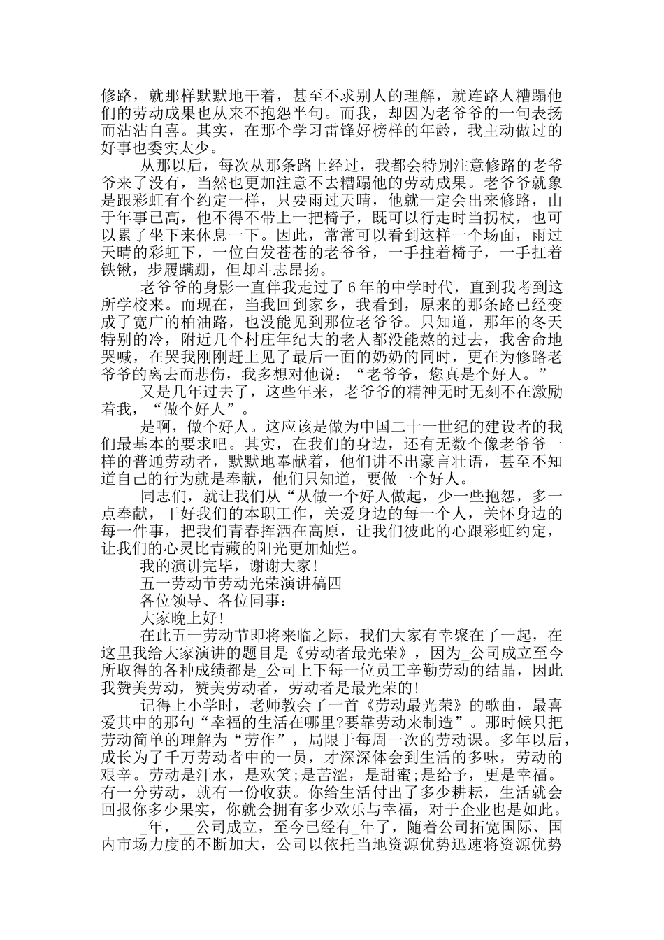 2024五一劳动节劳动光荣演讲稿大全_第3页