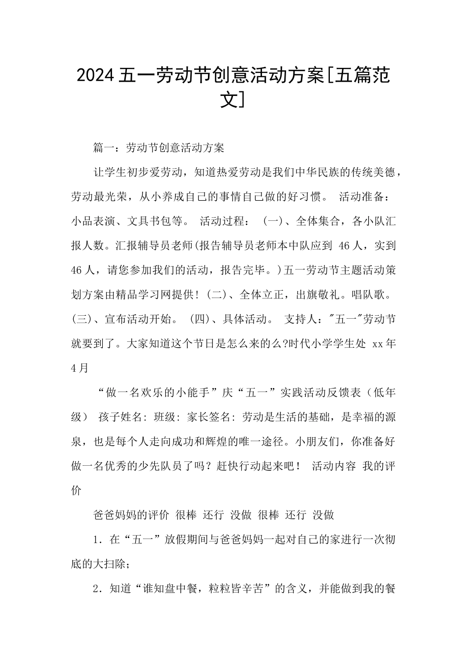 2024五一劳动节创意活动方案_第1页
