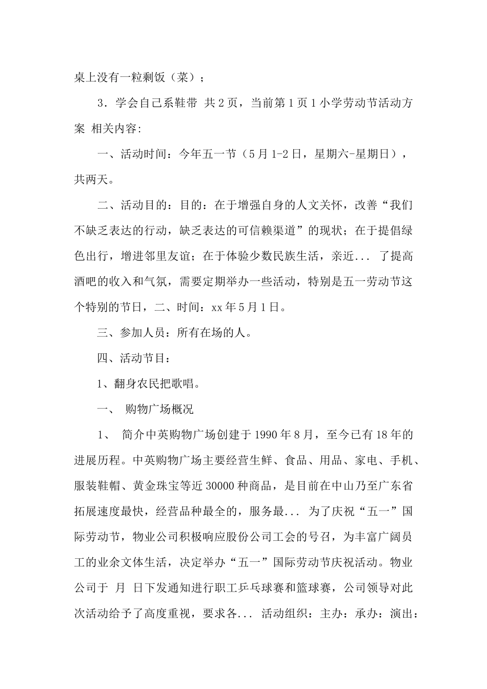 2024五一劳动节创意活动方案_第2页