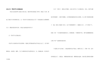 2024五一劳动节大扫除总结
