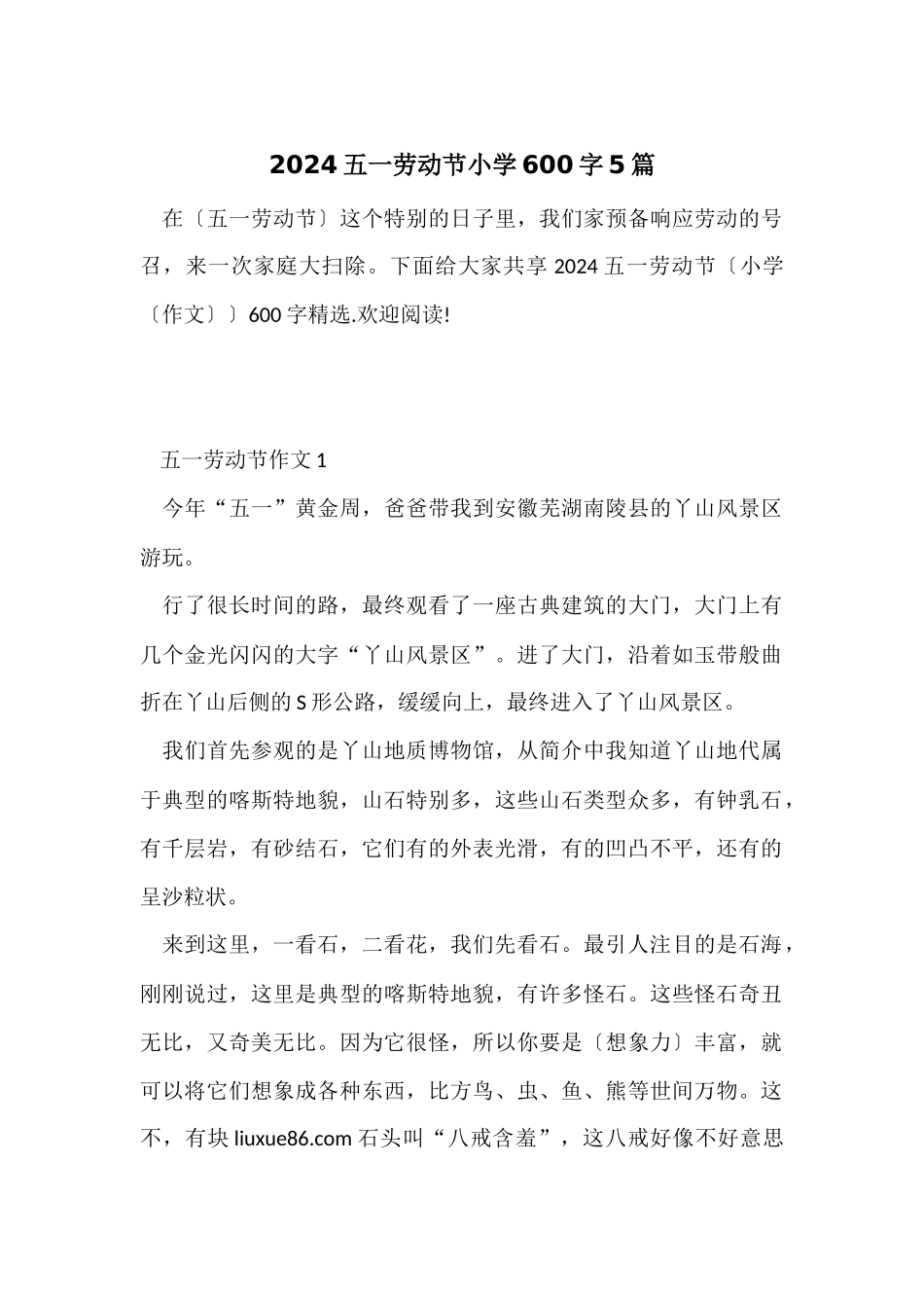 2024五一劳动节小学600字5篇_第1页