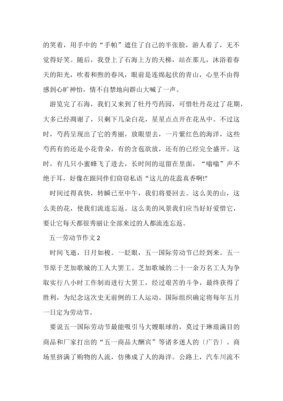 2024五一劳动节小学600字5篇_第2页