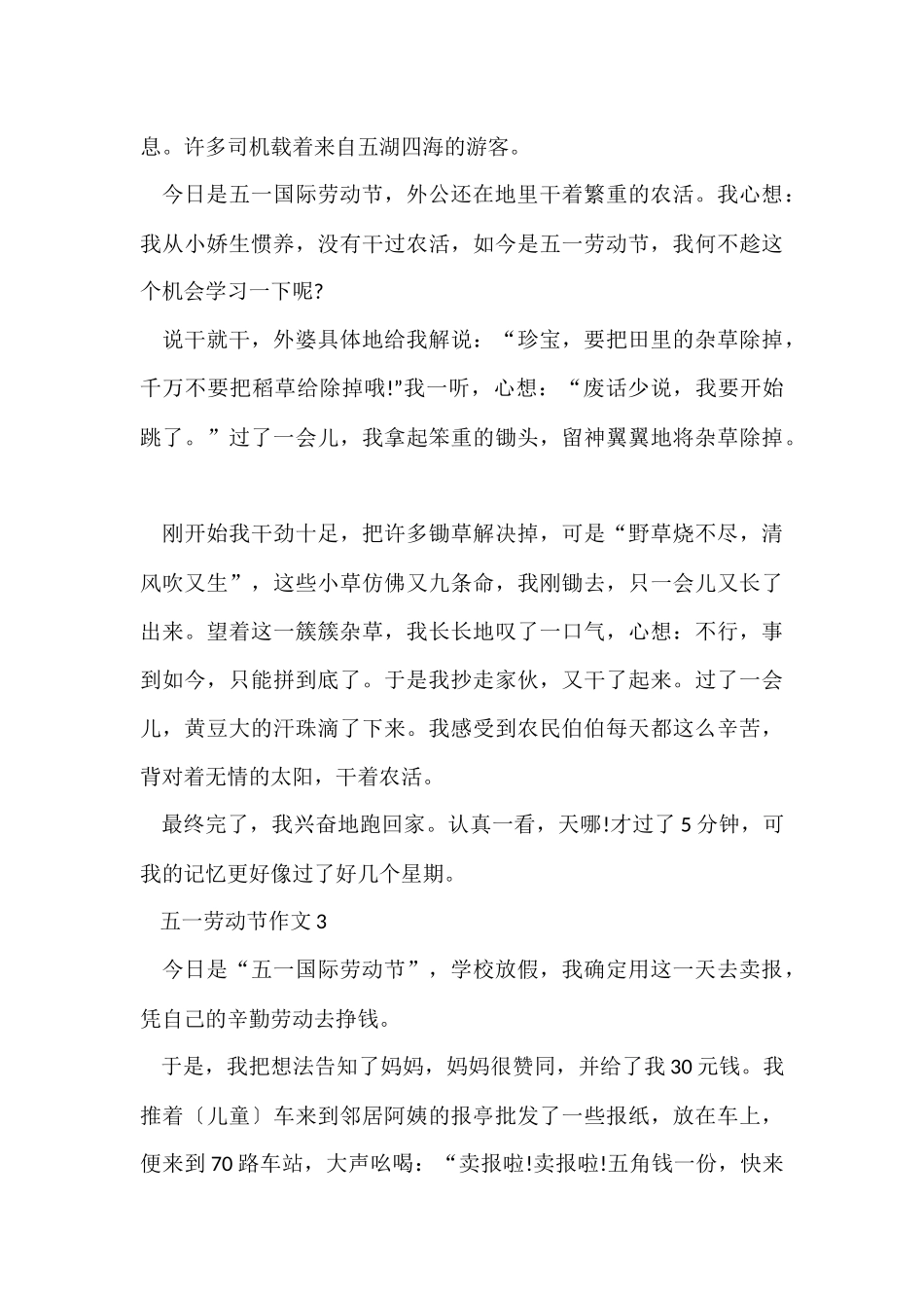 2024五一劳动节小学600字5篇_第3页