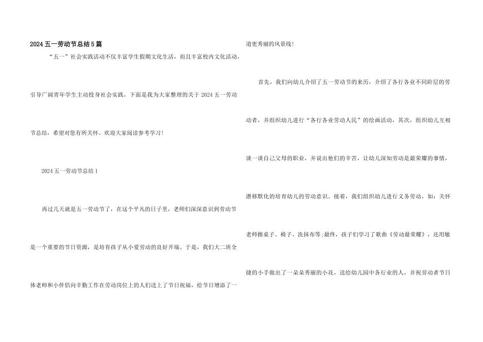 2024五一劳动节总结5篇_第1页