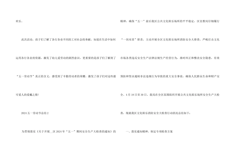 2024五一劳动节总结5篇_第2页