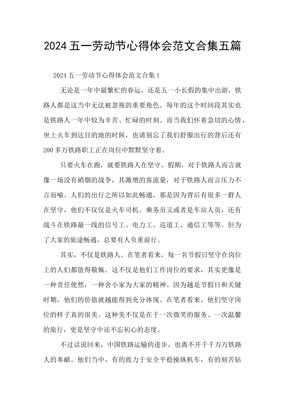 2024五一劳动节心得体会范文合集五篇_第1页