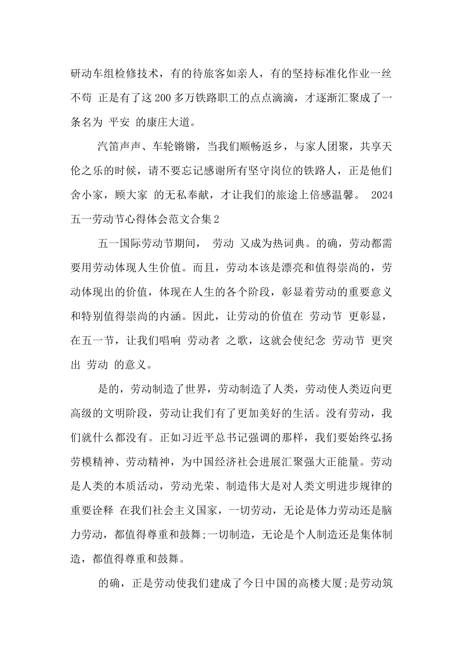2024五一劳动节心得体会范文合集五篇_第2页