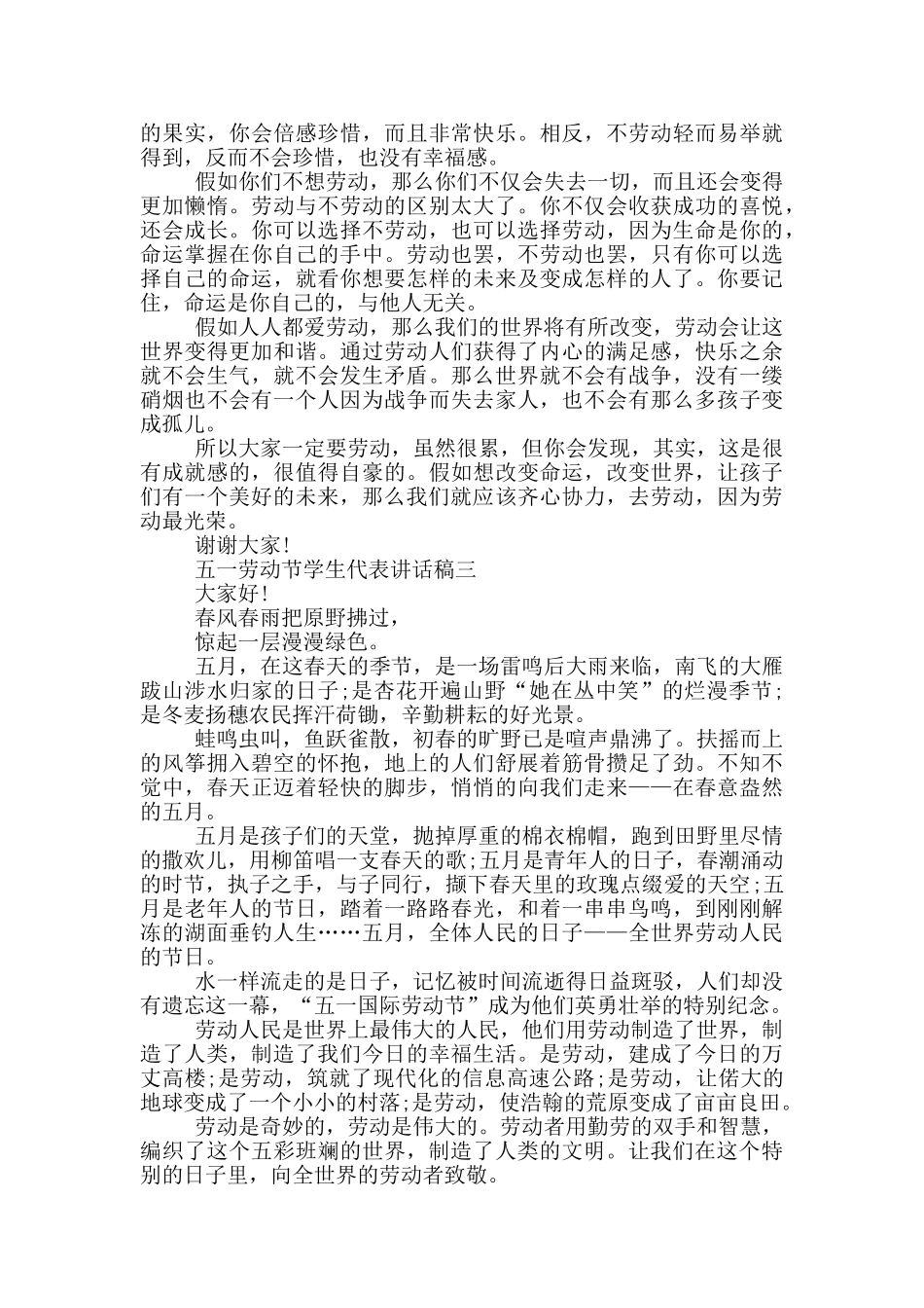 2024五一劳动节学生代表讲话稿范文_第2页