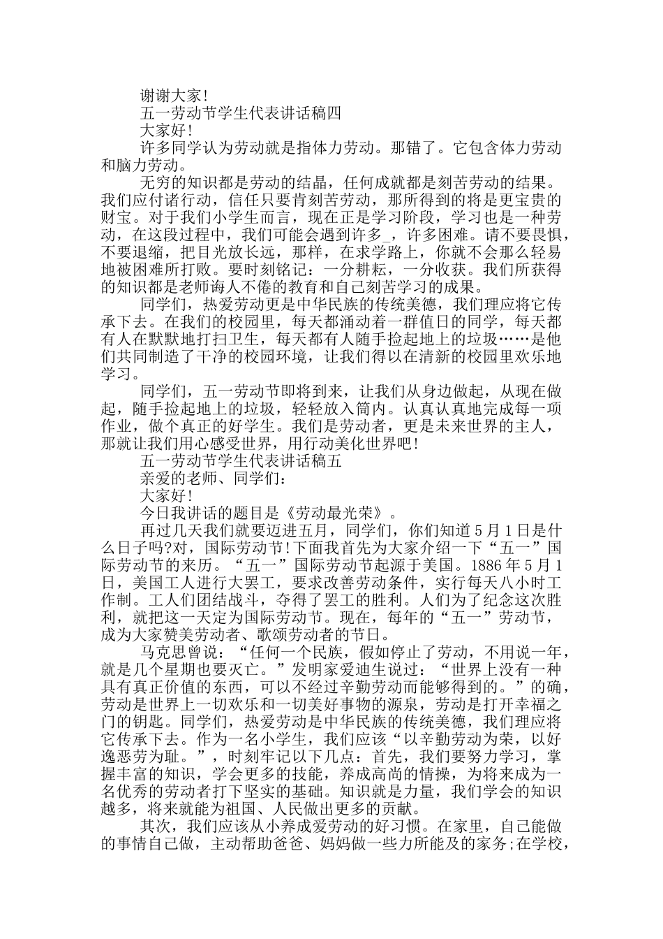 2024五一劳动节学生代表讲话稿范文_第3页