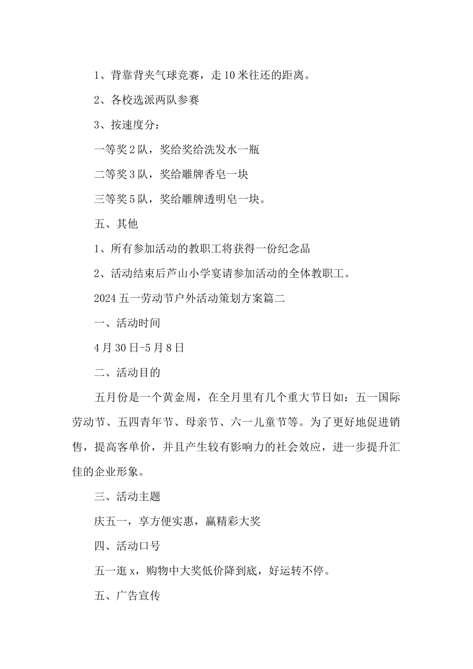 2024五一劳动节户外活动策划方案_第2页
