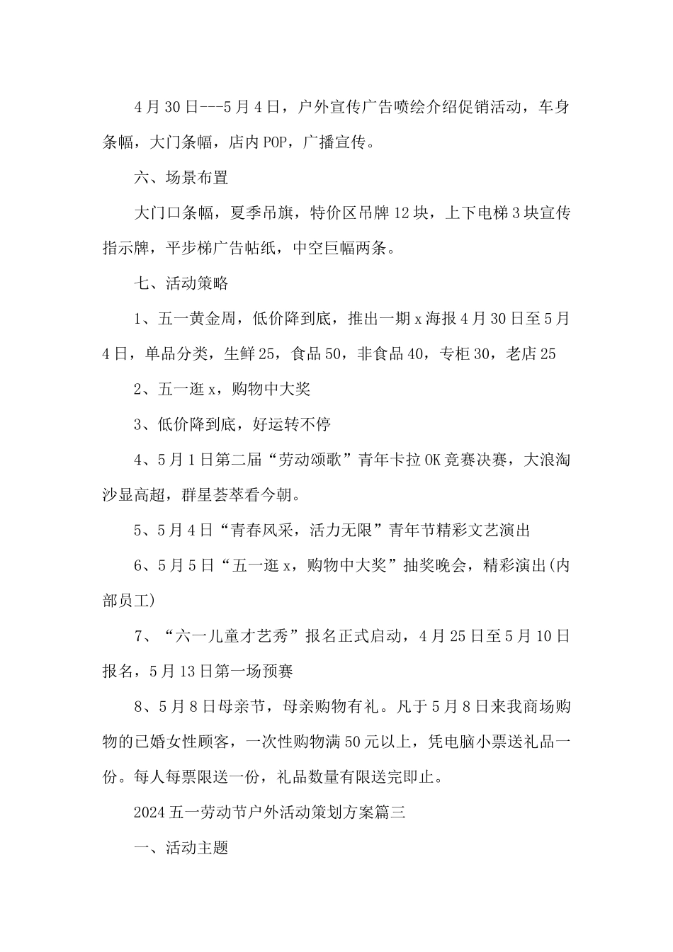 2024五一劳动节户外活动策划方案_第3页