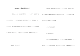 2024五一劳动节放几天