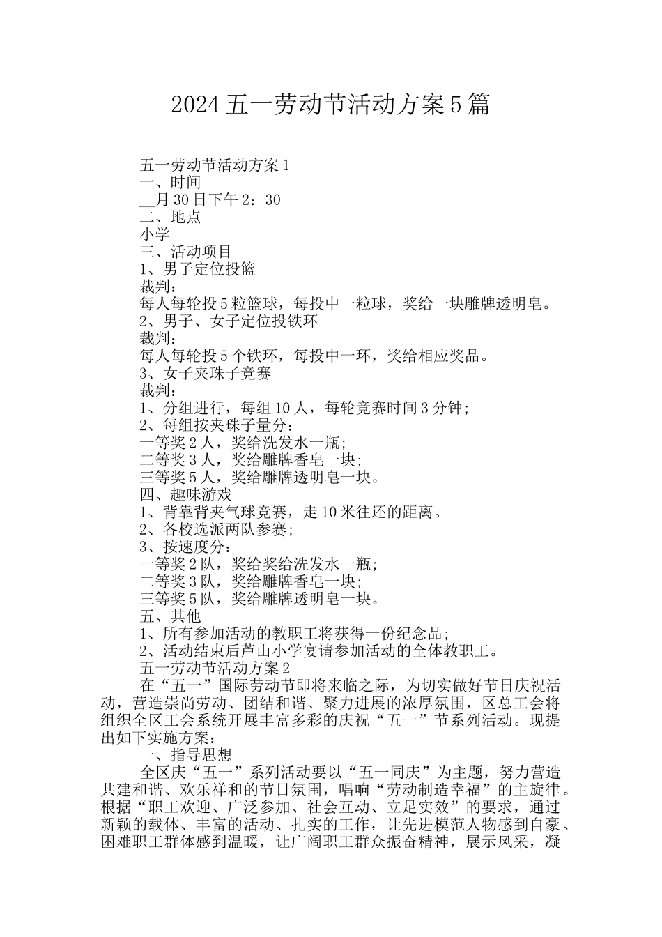 2024五一劳动节活动方案5篇_第1页