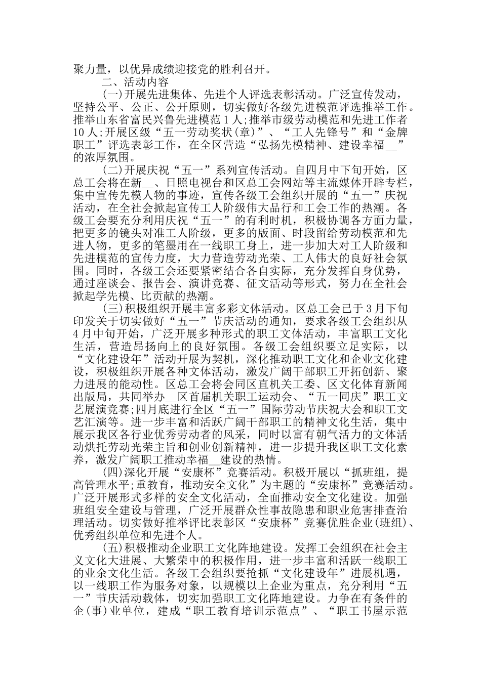 2024五一劳动节活动方案5篇_第2页