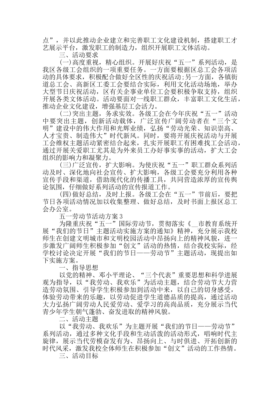 2024五一劳动节活动方案5篇_第3页