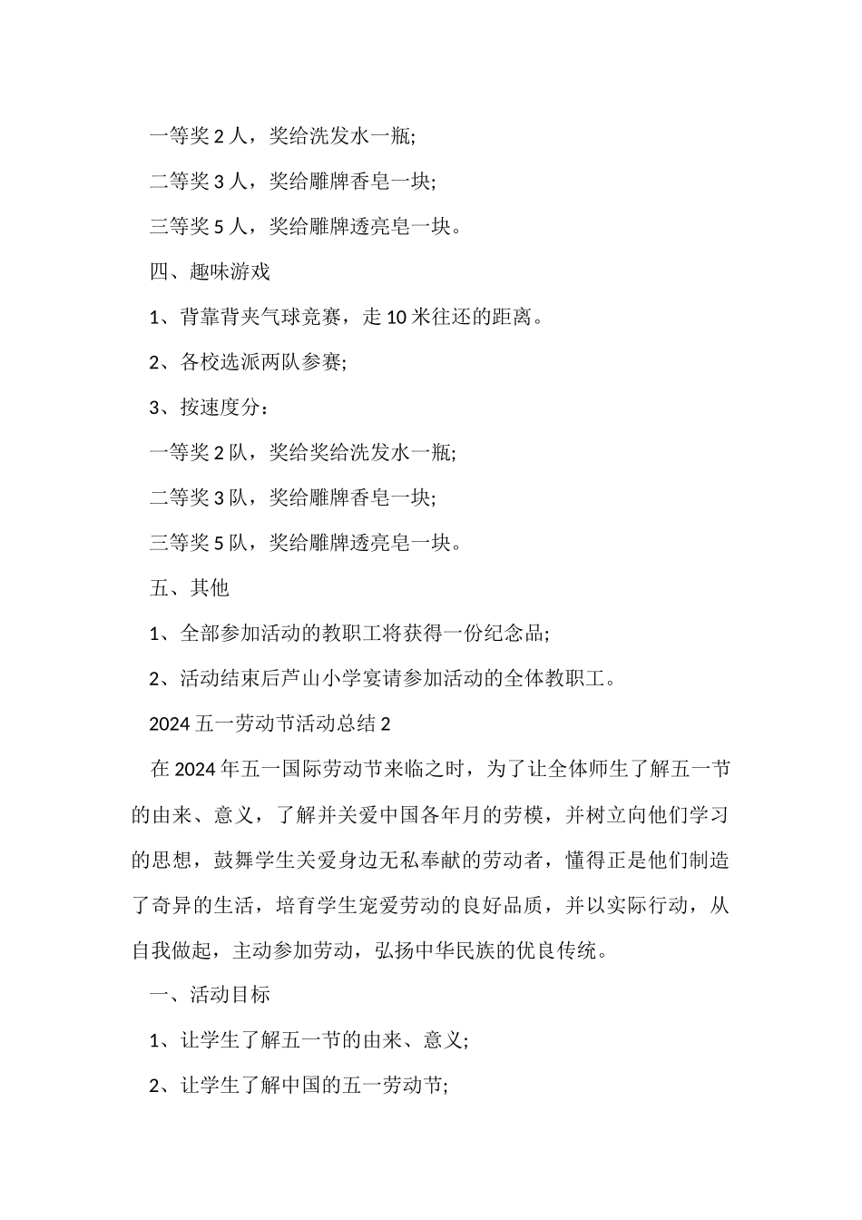 2024五一劳动节活动总结_第2页