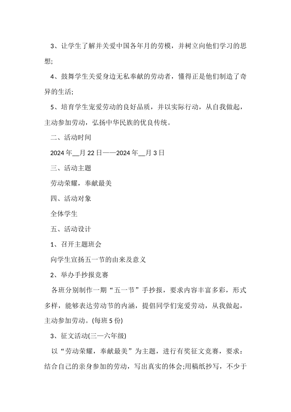 2024五一劳动节活动总结_第3页