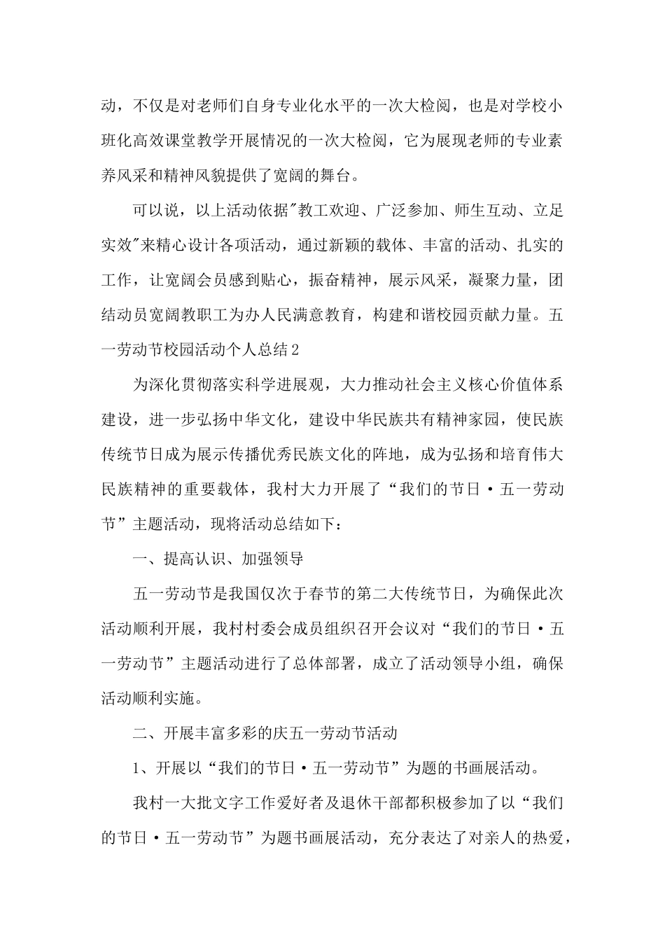 2024五一劳动节校园活动个人总结_第2页