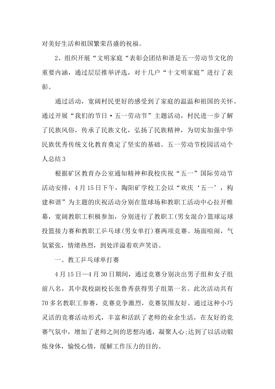 2024五一劳动节校园活动个人总结_第3页