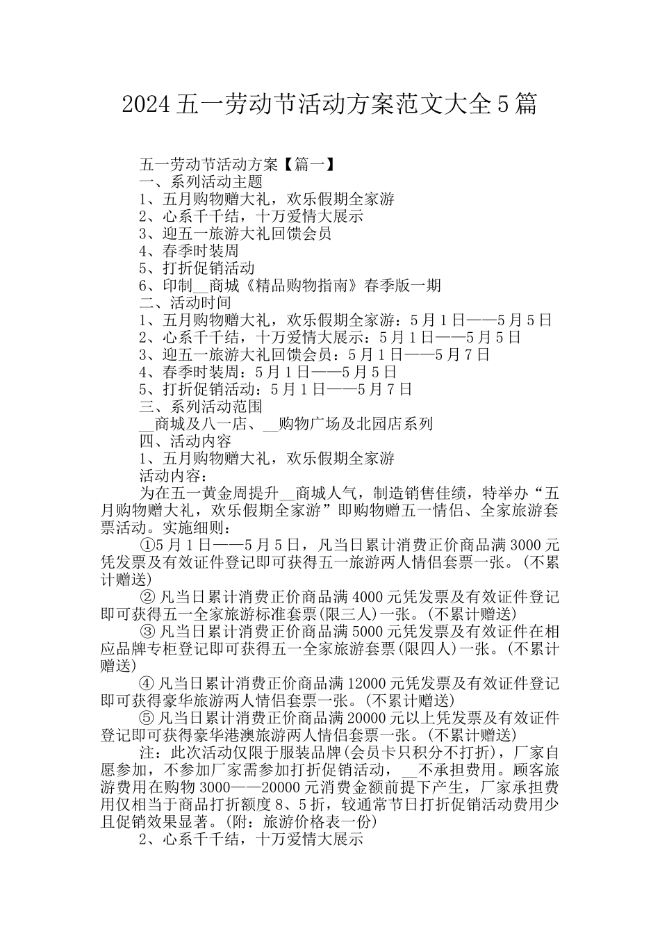 2024五一劳动节活动方案范文大全5篇_第1页