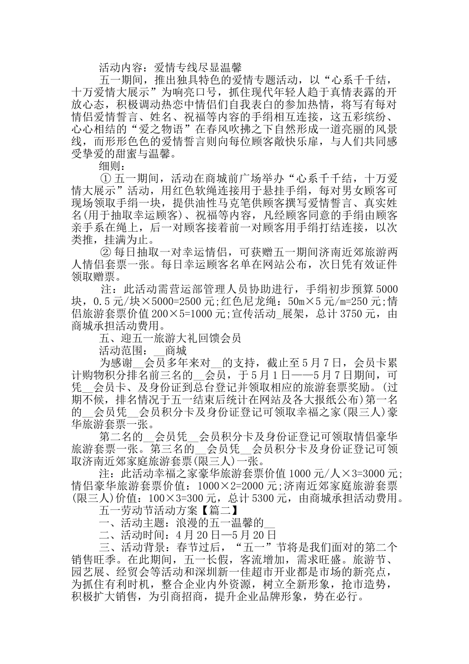 2024五一劳动节活动方案范文大全5篇_第2页