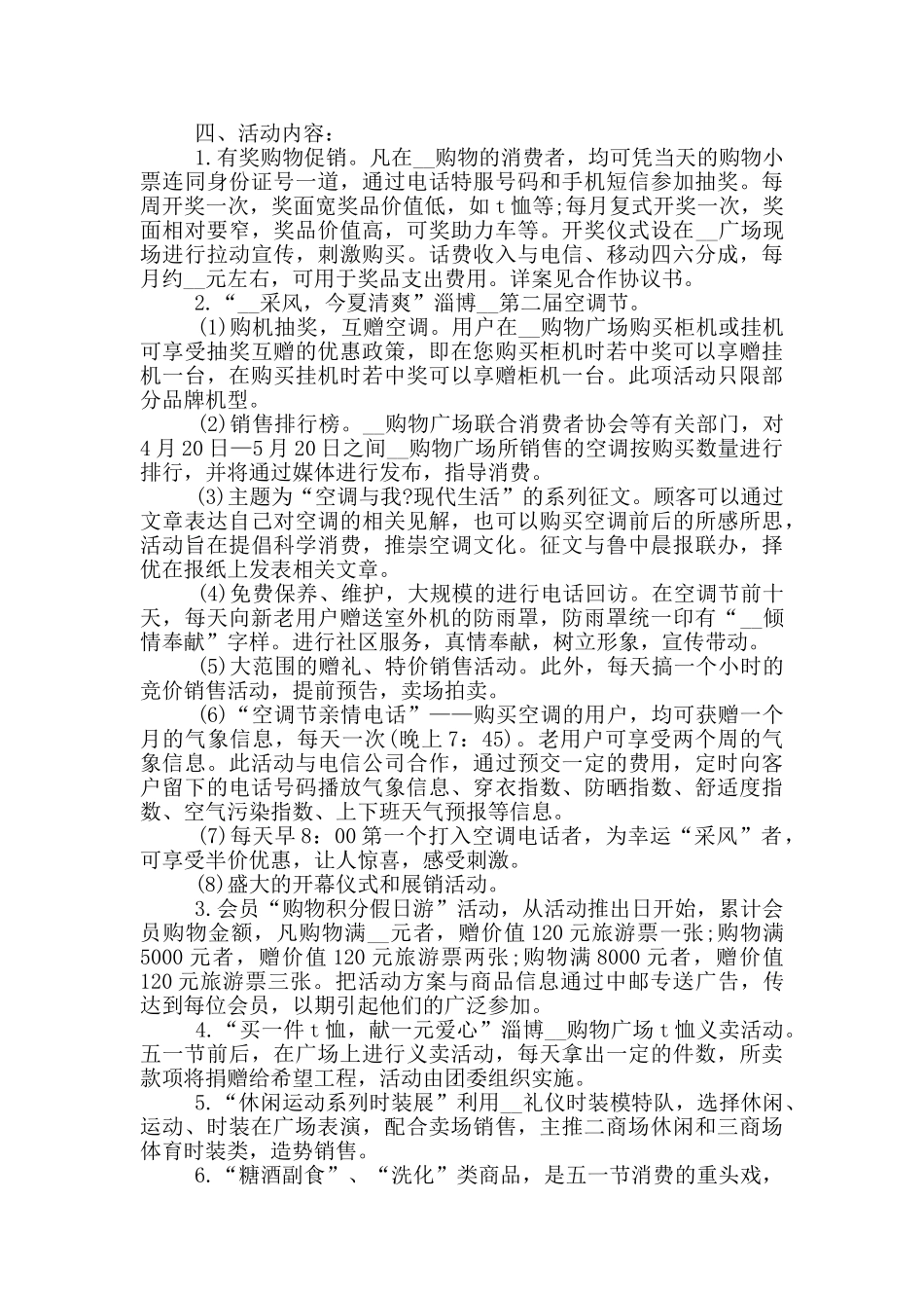 2024五一劳动节活动方案范文大全5篇_第3页