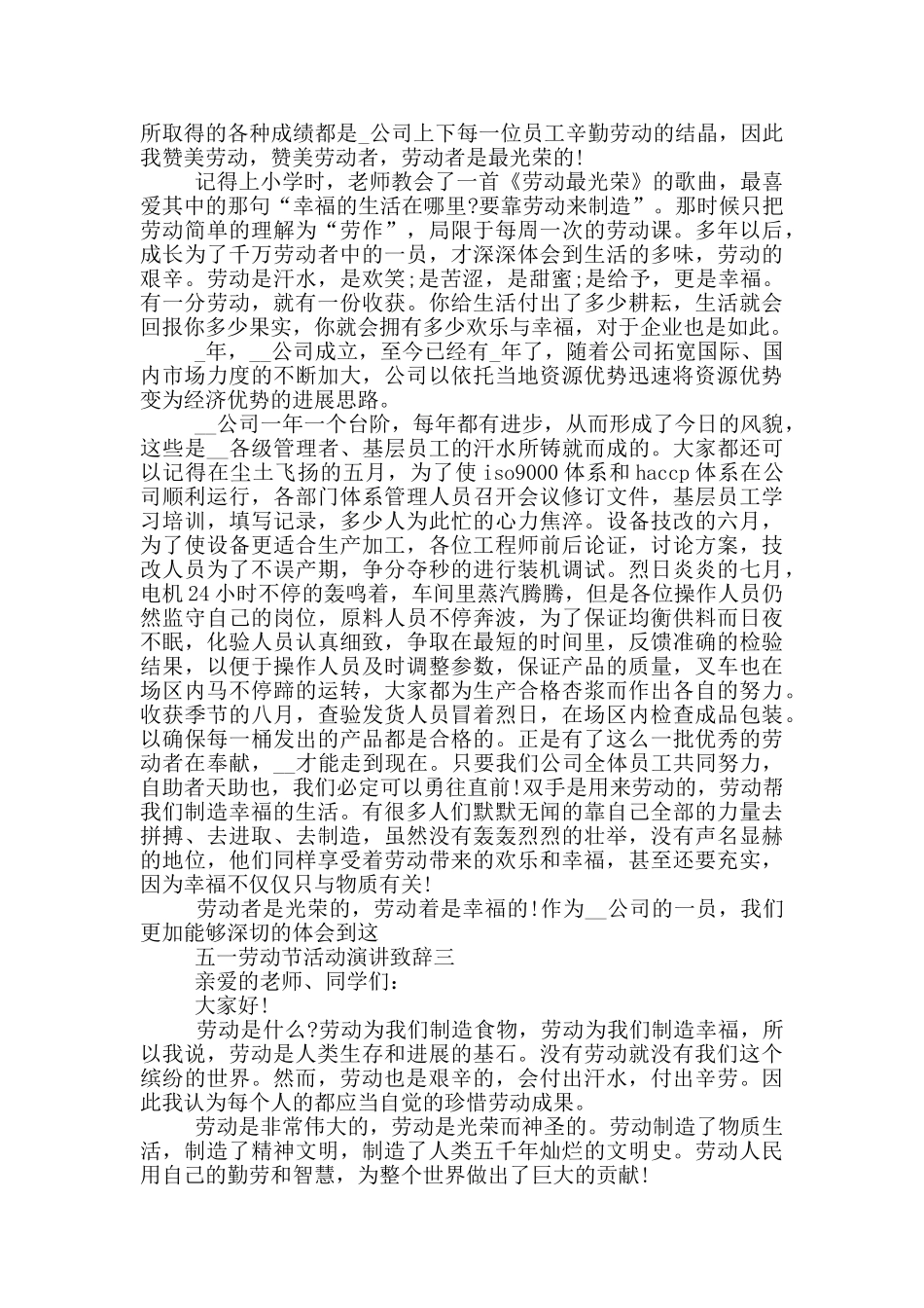 2024五一劳动节活动演讲致辞范文_第2页