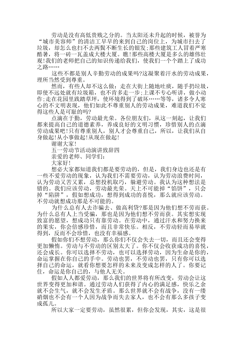 2024五一劳动节活动演讲致辞范文_第3页