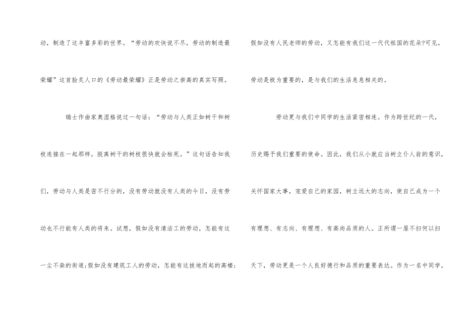 2024五一劳动节演讲稿5篇_第2页