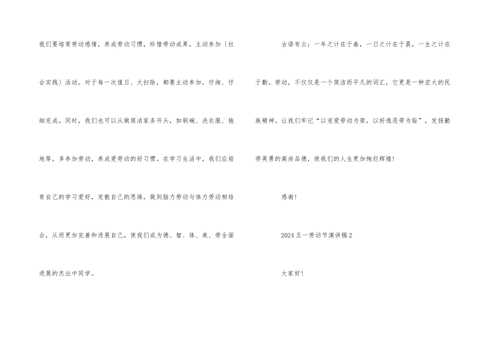 2024五一劳动节演讲稿5篇_第3页