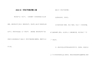 2024五一劳动节演讲稿5篇