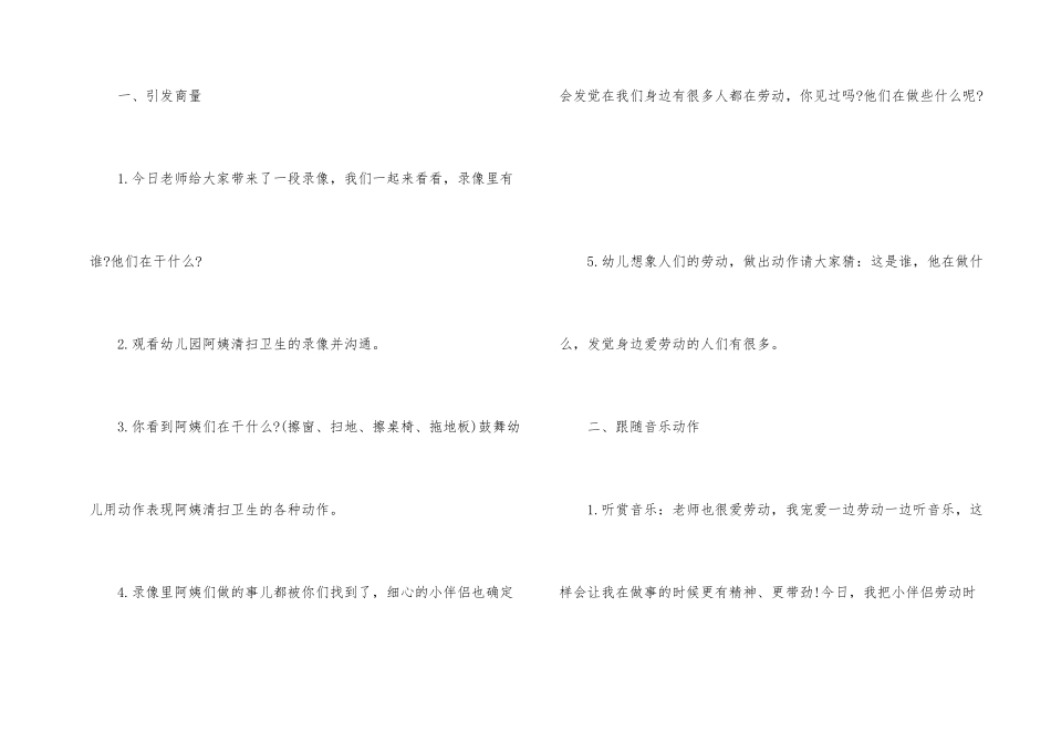 2024五一劳动节活动教案大全_第2页